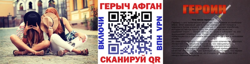 Героин Афган  Купить где  Могоча 